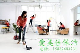 昆山爱美佳保洁服务中心 家居装饰与清洁保养的完美结合